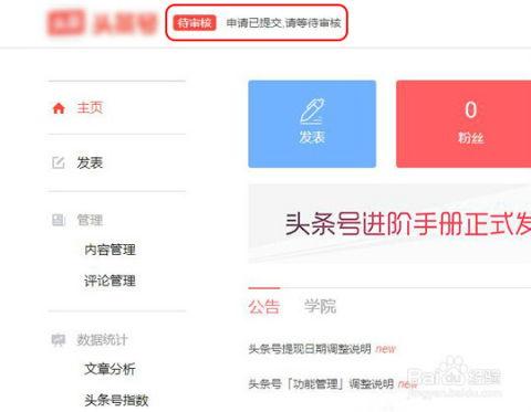 头条号用手机可以申请