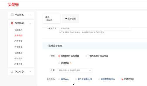 头条发视频有什么利润,轻松实现财富增长