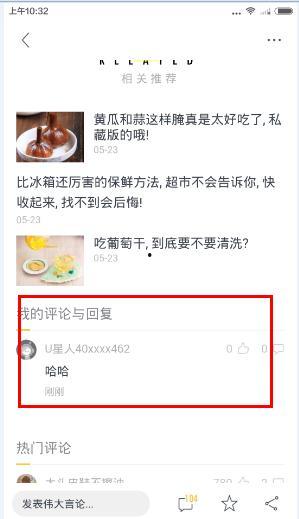 如何用头条看自己的评论,轻松查看与管理个人评论