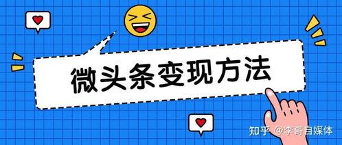 怎样开通微头条的游戏,开启你的微头条游戏之旅！