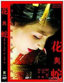 花与蛇5在线观看手机,手机观影，探寻禁忌之花的秘密