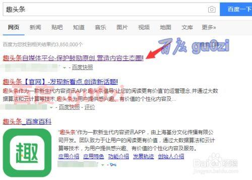 趣头条注册方法