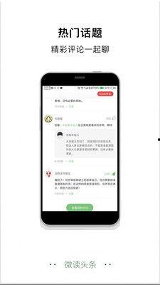 微微头条阅读人数,阅读人数突破，热门文章盘点