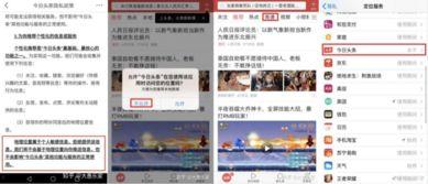 怎么用手机打开头条首页,手机畅享头条精彩首页