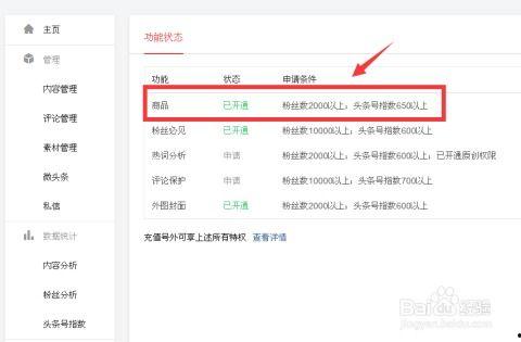 头条号图文如何插入商品,头条号商品插入指南