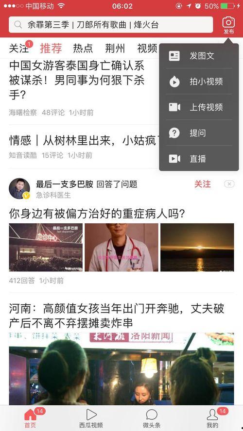 自媒体微头条发文章