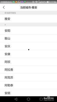 每日头条如何更改城市